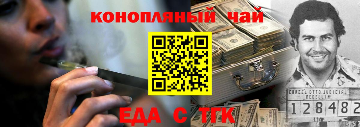 Приморско-Ахтарск  Cannafood конопля  Вход с VPN 