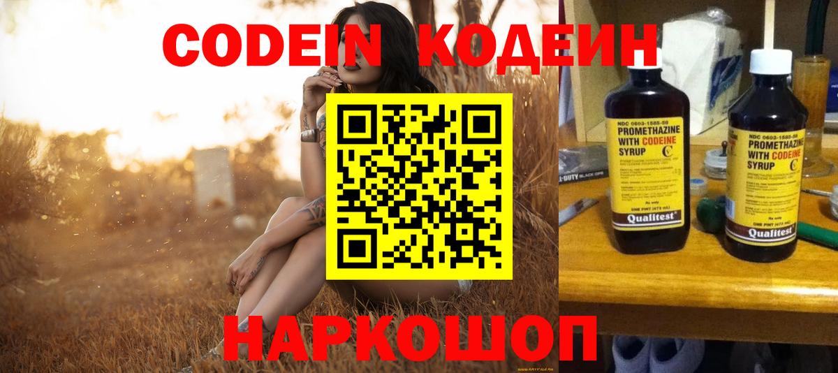 Кодеиновый сироп Lean напиток Lean (лин) Приморско-Ахтарск