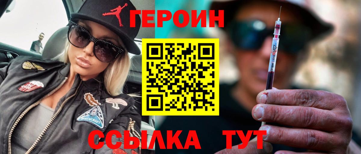 ГЕРОИН  Героин VHQ  Вход с VPN  Приморско-Ахтарск 