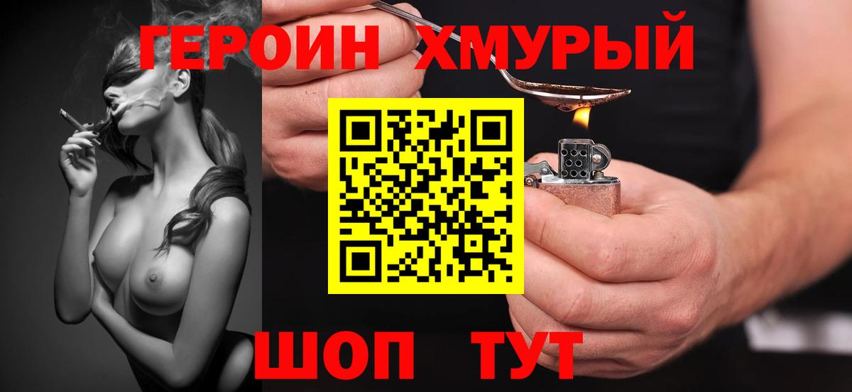 Героин гречка Приморско-Ахтарск