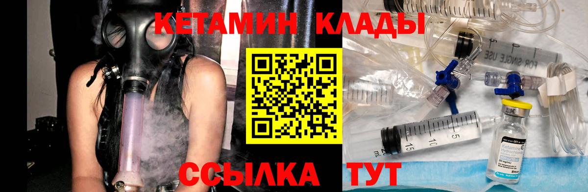 КЕТАМИН ketamine Приморско-Ахтарск