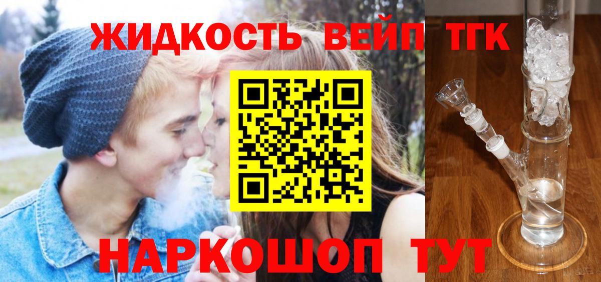Приморско-Ахтарск  дарнет шоп  Вход с VPN  ТГК вейп  Дистиллят ТГК THC oil 